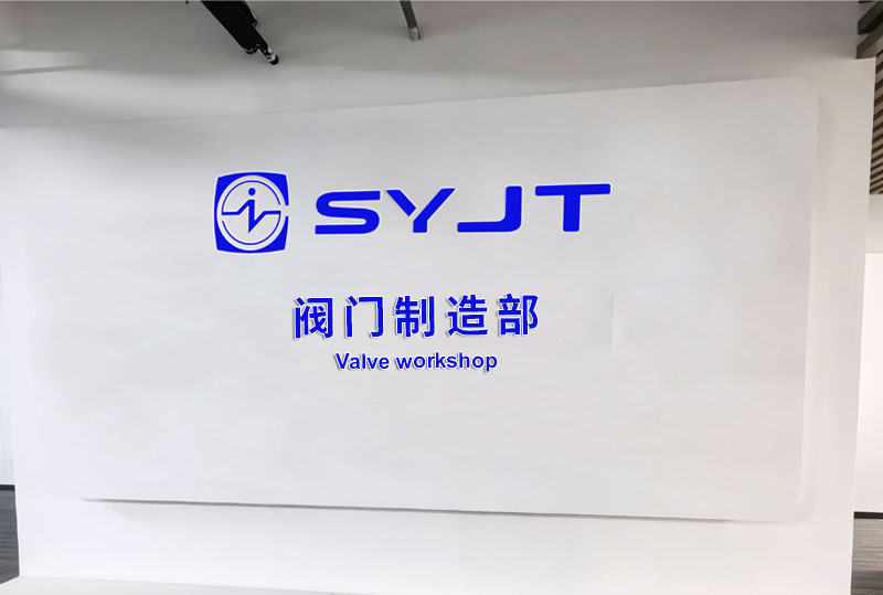 阀门制造部